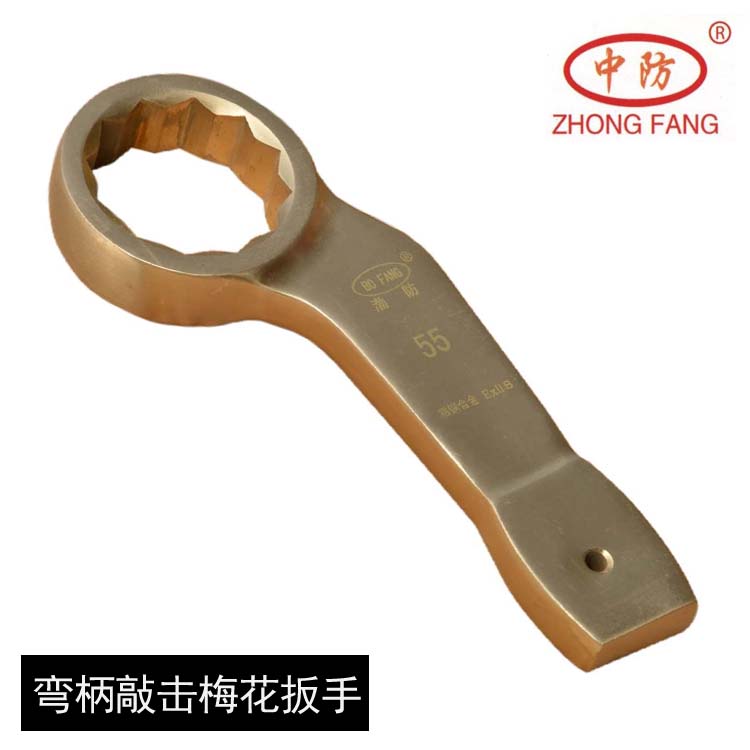 中防牌防爆彎柄敲擊梅花扳手、無火花